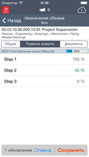 Oracle Primavera Prime Mobile . Скриншот 3