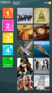 Ребусы и ассоциации.. Скриншот 2