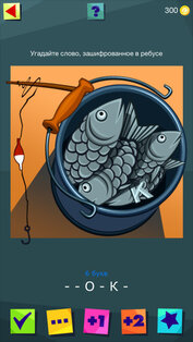 Ребусы и ассоциации.. Скриншот 1