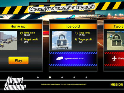 Airport Simulator. Скриншот 2