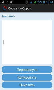 Слова наоборот 1.1. Скриншот 2
