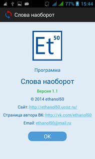 Слова наоборот 1.1. Скриншот 3