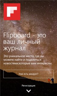 Flipboard. Скриншот 2