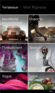Flipboard. Скриншот 1