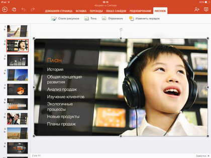 Microsoft PowerPoint. Скриншот 2