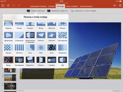 Microsoft PowerPoint. Скриншот 1