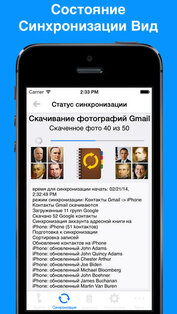 Синхронизация Контактов Gmail. Скриншот 3