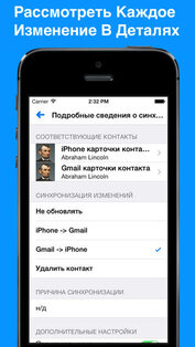 Синхронизация Контактов Gmail. Скриншот 2
