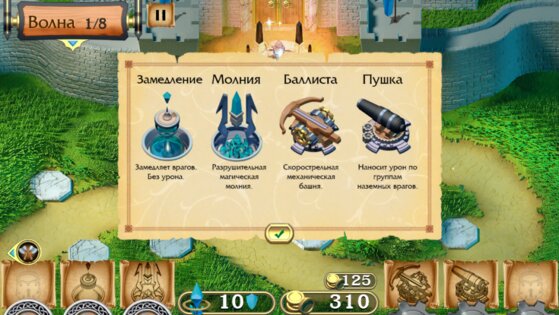 Ярчайшее Королевство TD. Скриншот 1