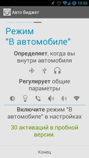 Car Widget 3.2.0. Скриншот 6
