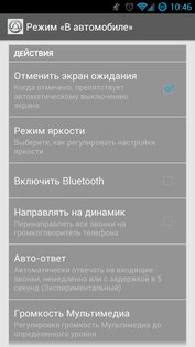 Car Widget 3.2.0. Скриншот 8