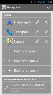 Car Widget 3.4.1. Скриншот 2