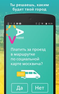 Активный гражданин 3.35.3. Скриншот 1