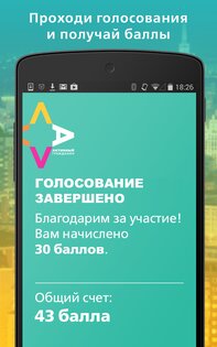 Активный гражданин 3.35.3. Скриншот 2