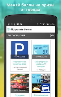 Активный гражданин 3.35.3. Скриншот 3