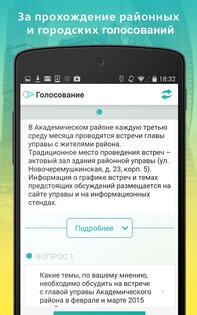 Активный гражданин 3.35.3. Скриншот 5