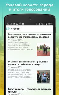 Активный гражданин 3.35.3. Скриншот 6