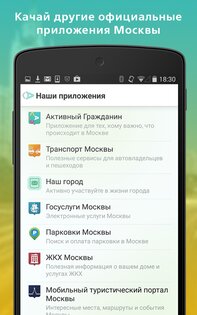 Активный гражданин 3.35.3. Скриншот 7