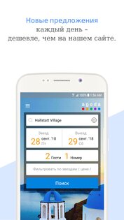 Agoda – бронирование отелей 13.47.0. Скриншот 1