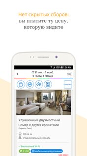 Agoda – бронирование отелей 13.47.0. Скриншот 4