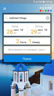 Agoda – бронирование отелей 13.47.0. Скриншот 7