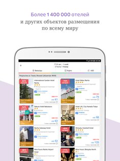 Agoda – бронирование отелей 13.47.0. Скриншот 9