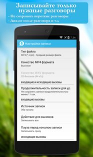 Запись звонков и Диктофон Free 1.4. Скриншот 1