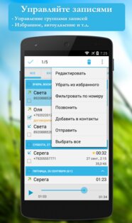 Запись звонков и Диктофон Free 1.4. Скриншот 5
