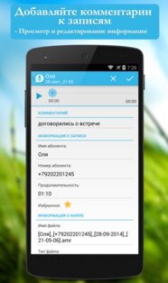 Запись звонков и Диктофон Free 1.4. Скриншот 6