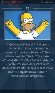 Лайфхакер. Скриншот 1