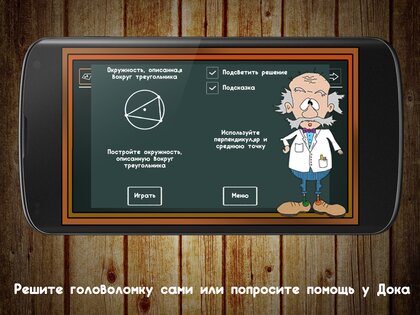 Geometric Puzzle. Mad Doc 1.0.25. Скриншот 1