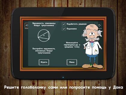 Geometric Puzzle. Mad Doc 1.0.25. Скриншот 7