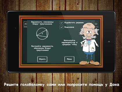Geometric Puzzle. Mad Doc 1.0.25. Скриншот 13