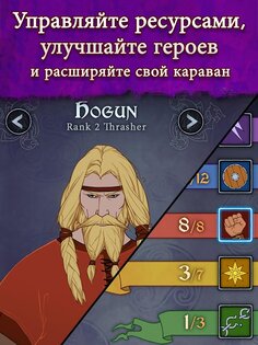 The Banner Saga 1.4.10. Скриншот 9