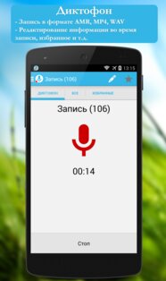 Диктофон 1.4. Скриншот 3