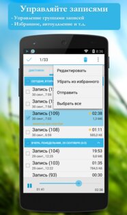 Диктофон 1.4. Скриншот 5