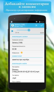 Диктофон 1.4. Скриншот 2