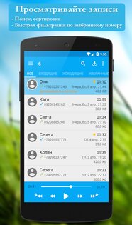 CallRec – запись звонков 5.9.0. Скриншот 2