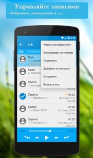 CallRec – запись звонков 5.9.0. Скриншот 3