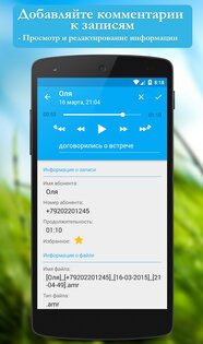 CallRec – запись звонков 5.9.0. Скриншот 4