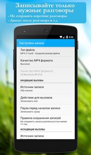 CallRec – запись звонков 5.9.0. Скриншот 5