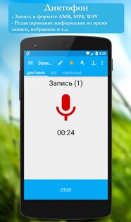 CallRec – запись звонков 5.9.0. Скриншот 7