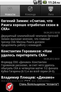 КХЛ: Атлант 1.0.1. Скриншот 1