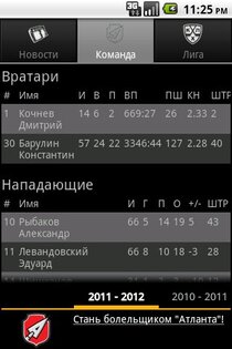 КХЛ: Атлант 1.0.1. Скриншот 2