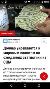 News Republic 12.7.1. Скриншот 2