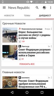 News Republic 12.7.1. Скриншот 3