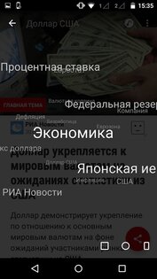 News Republic 12.7.1. Скриншот 4