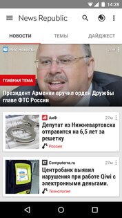 News Republic 12.7.1. Скриншот 5