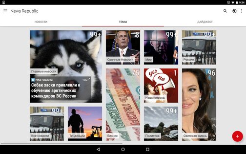 News Republic 12.7.1. Скриншот 6