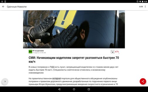 News Republic 12.7.1. Скриншот 7